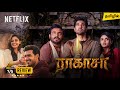 Rakasa Tamil Trailer | Rakasa Tamil Dubbed Movie Review | Netflix | Sangeeth Shoban | Nyan