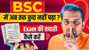 B.Sc में कुछ नही पढ़ा अब Exam की तैयारी कैसे करें!Be DKDian