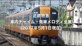 大阪市交通局 駅メロディ 車内チャイム全集 Youtube 大阪市交通局 駅メロディ 車内チャイム全集 Youtube