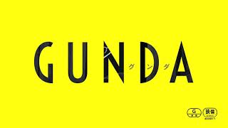 『GUNDA／グンダ』予告