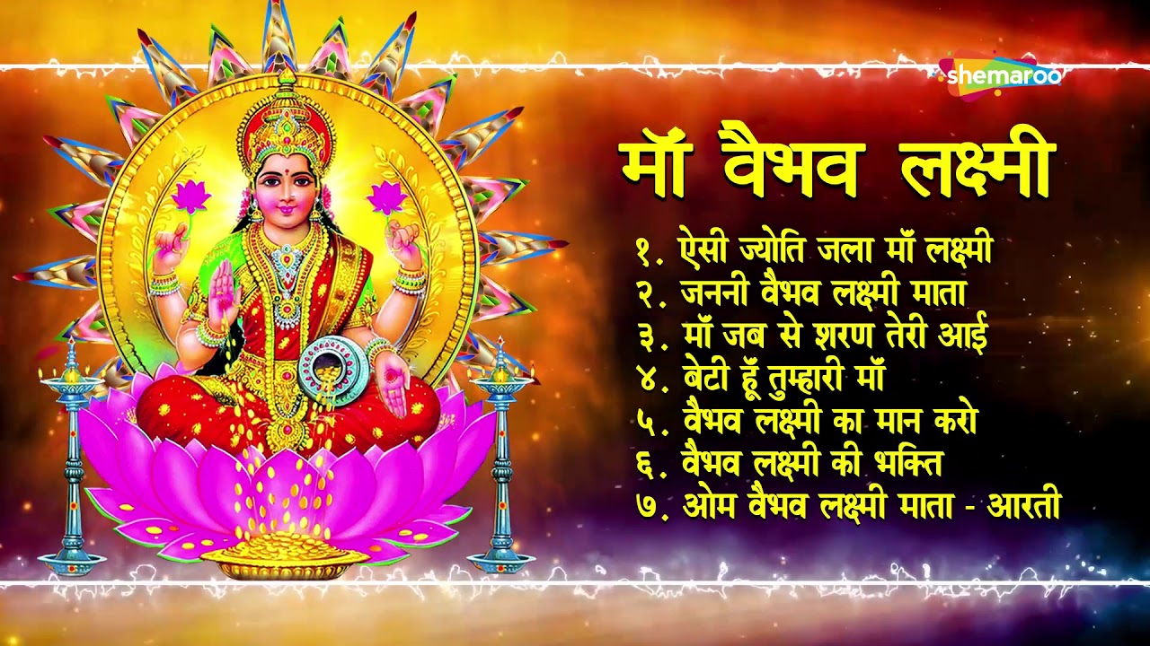 Morning Non Stop Vaibhav Lakshmi Bhajans       Bhakti Songs