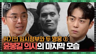 종손이 말하는, 아무도 몰랐던 사람 윤봉길의 모습 | #책읽어드립니다 #사피엔스