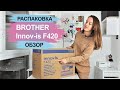 Швейная машина Brother Innov-is F420. Распаковка. Сравнение с F410.