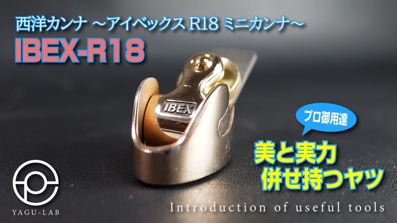 48 Western Planer ~ IBEX R18 Mini Planer ~ 