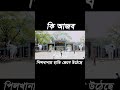পিলখানায় হাতি জেগে উঠেছে। #পিলখানা #বিজিবি #bgb #জিগতলা #হাতি #elephant
