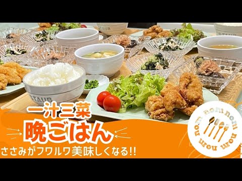 【晩ごはん作り】今時期は最高に美味しい簡単副菜♩家計に優しいささみを美味しく食べる😋