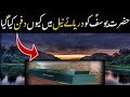 Why Was Hazrat Yusuf (AS) Buried in The Nile River #hazratyousaf#prophetstories#urdudocumentary