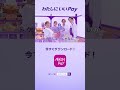 わたしにいいPay、AEON Pay「ブランド」篇DLver