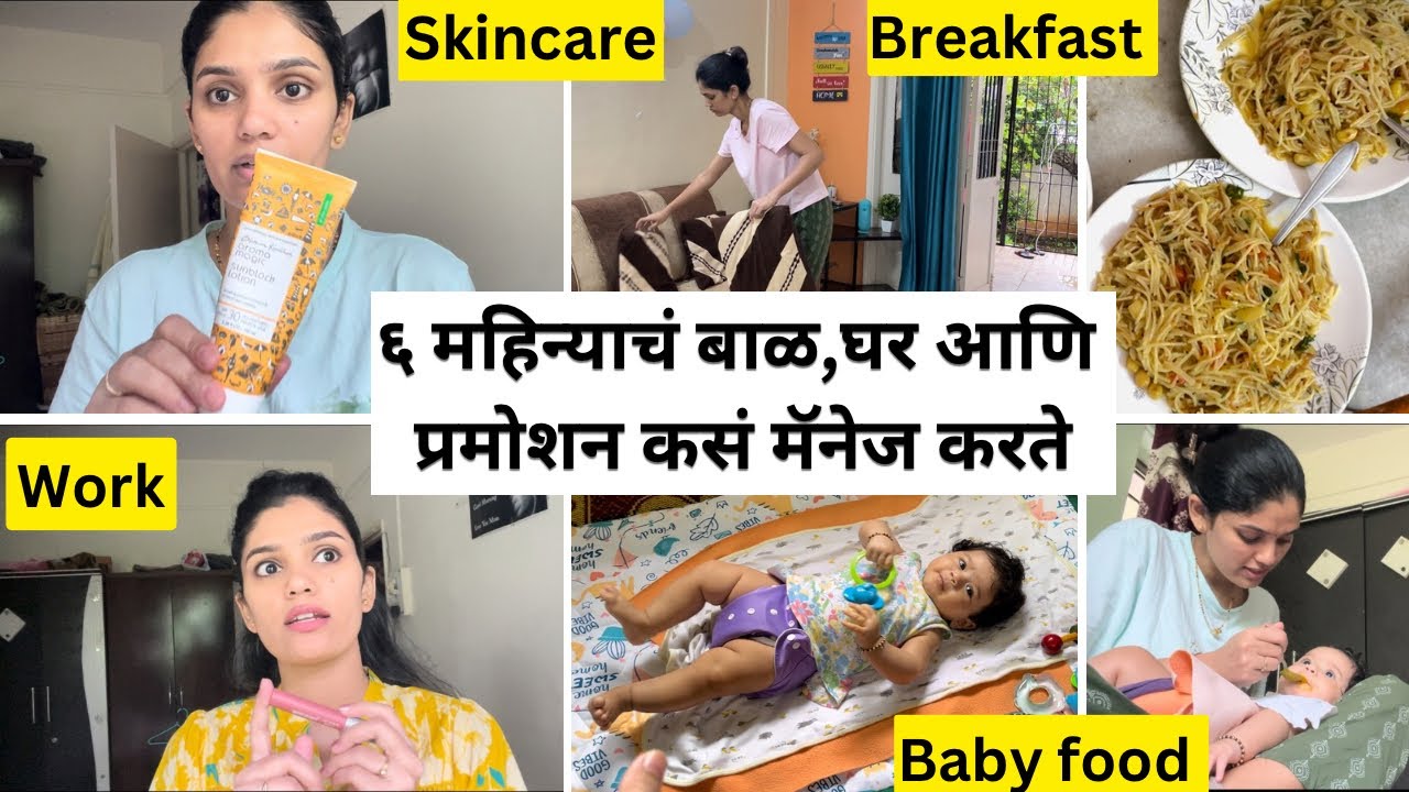 बाळ, घर आणि प्रमोशनची कामं कशी मॅनेज होतात👩‍💻| आजपासून एक चांगली सवय लागणार @BhaktiChede