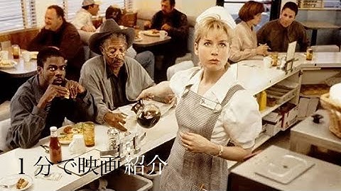 1分で映画紹介「ベティ・サイズモア」