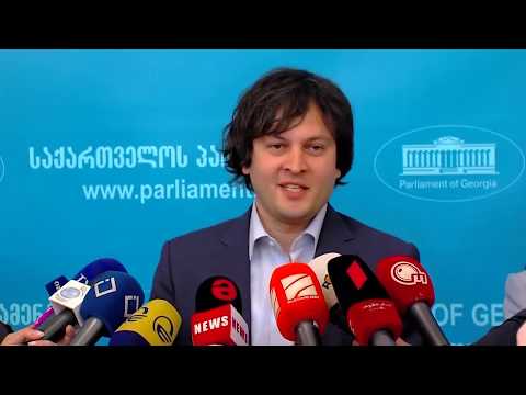 ირაკლი კობახიძის შეხვედრა უმრავლესობასა და უმცირესობასთან