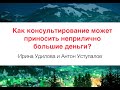 Как начать успешно консультировать?