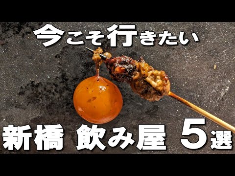 【新橋居酒屋5選】食品メーカー御用達の日本料理、ロブションシェフのフレンチ中華、今年1月にオープンした北海道ジンギスカンなど！