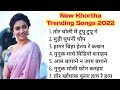 New khortha songs 2022 i best trending songs i jai jharkhand