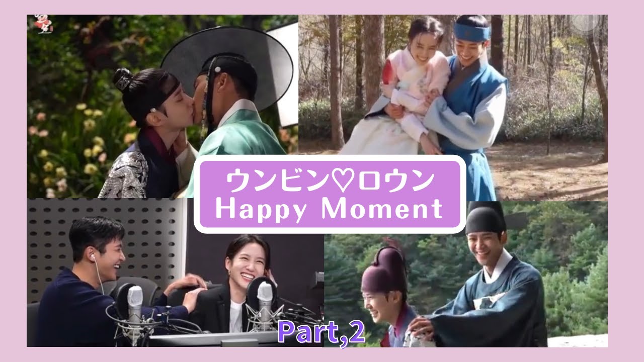 パク・ウンビン♡ロウン【恋慕カップル】Happy Moment（Part,2） - YouTube