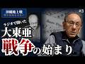 大東亜戦争の始まりと海軍への志願