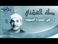 الشيخ طه الفشني من السيرة النبوية الشيخ طه الفشني من السيرة النبوية