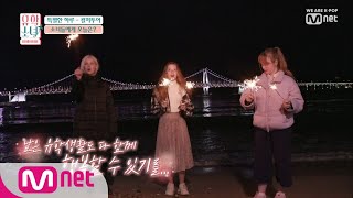 UHSN [6회] ′여기 떠나기 싫어′ 잊지 못할 광안리에서의 야경과 바다 190627 EP.6