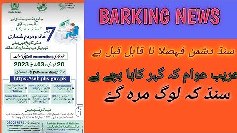 Mardam Shumari 2023 - Online Digital Census Pakistan 2023 Self Enumeration Procedure