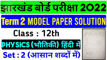 Jac Board Class 12th Physics Hindi Medium Model Solution | Jac Board Class 12th Model Set 2 Solution