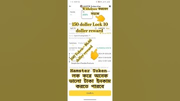 Hamster Token lock 🔐 #hamsterkombat #binance #withdraw @HamsterKombat_Official @HK-English