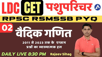 #2 वैदिक गणित Vedic maths For LDC Exam CET exam II RSMSSB LDC Maths II वैदिक गणित for CET