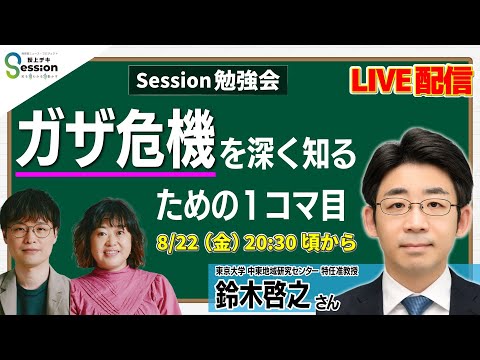チキさん 荻上チキ・ Session | TBSラジオ ときめくときを。