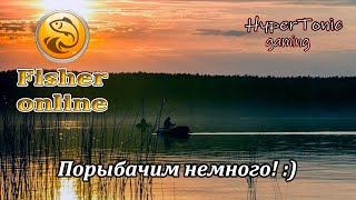 Fisher Online - Порыбачим на сон грядущий! \ Общение, розыгрыши :) # 370