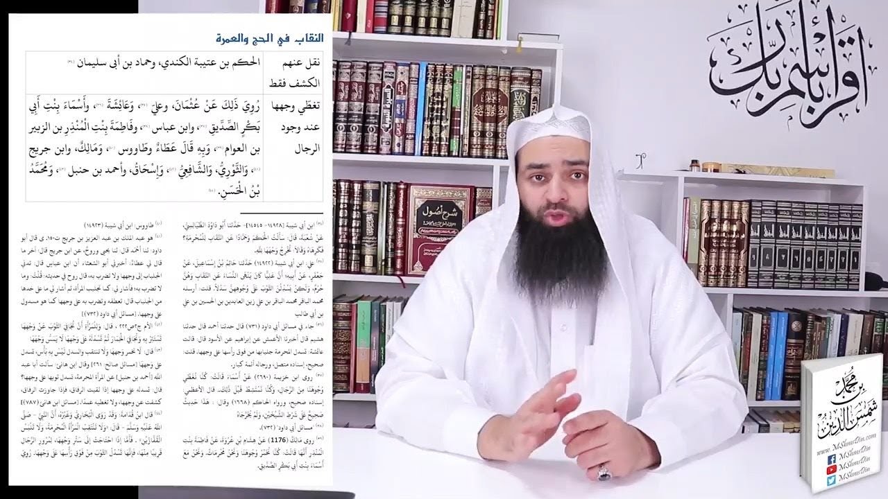 قول السلف في تغطية المرأة المحرمة وجهها (في الحج والعمرة) سلسلة مذاهب السلف - سؤال الأسبوع