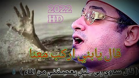 عملاق التلاوه يروي ظمأ القلوب 💕 القارئ محمود الشحات انور { سورة هود }  تلاوه تاريخيه رهيبه 2022