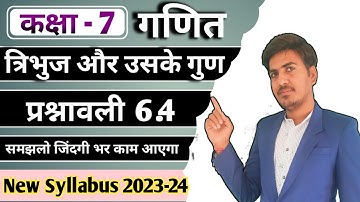 class 7 maths exercise 6.4 in hindi | कक्षा 7 गणित प्रश्नावली 6.4 | ncert, up board, RBSE