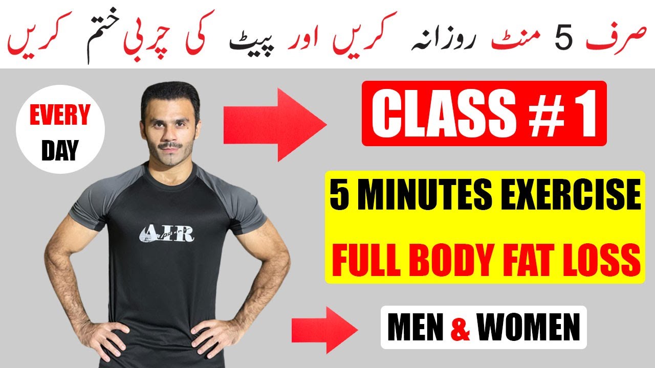 5 Minute Exercise To Lose Belly Fat | 5 MIN FAT BURNER - Full Body ...