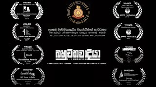 බහුචිතවාදියා - The Undecided - The Debut Film by Malaka Dewapriya (2025 Movie) - Kalana Gunasekara