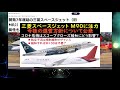 三菱 スペースジェットm90 10号機が初飛行 型式証明飛行試験は最終フェーズに Golectures Online Lectures 三菱 スペースジェットm90 10号機が初飛行 型式証明飛行試験は最終フェーズに Golectures Online Lectures