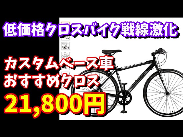 Mail-order cross bikes] A hidden contender appears lol. It's not