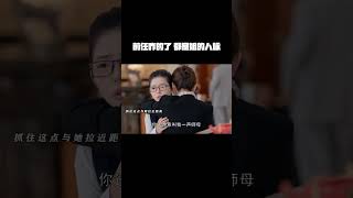 前任那咋的了？都是姐的人脉！#蛮好的人生