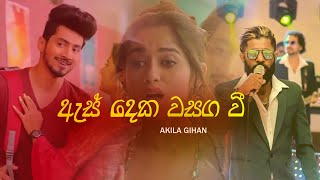 As Deka Wasanga Wee (ඇස් දෙක වසග වී) | Akila Gihan  | Wasaga Wee