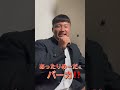 アッタリメーだよ#ルーキーズ #安仁屋 #市原隼人