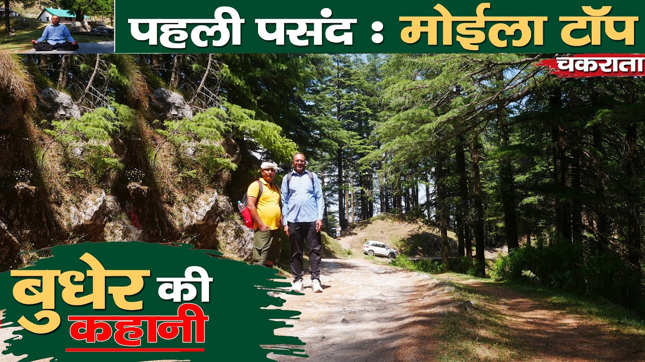 Dehradun : Visit Chakrata | Moila Top : कब खुलेगा गुफा का रहस्य। Budher ki Love Story | Raral Tales