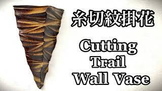 糸切紋掛花の作り方 How to make a cutting trail wall vase 陶芸