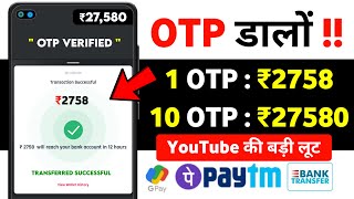 🔴 10 OTP : ₹27580 New Earning Apps 2023 | Best Paytm Cash Earning Apps 2022 | ₹2758 Free PayTM Cash screenshot 5