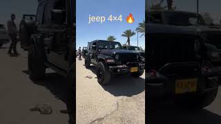 جاهزين اليوم موعدنا ترند jeep 4×4#اشتراك_بالقناة #jee #jeep #ruokff #like #life #live #foryou #x3