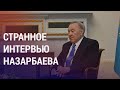 Интервью Назарбаева. Насилие в школах. Тяжелые бои в Украине | АЗИЯ