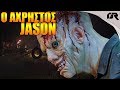 Friday The 13th The Game #18 // Ο ΆΧΡΗΣΤΟΣ JASON