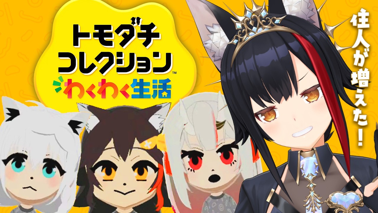 【トモコレ】大神様の手の平の上でコロコロ島、何やら新住人が？【 ホロライブ / 大神ミオ 】