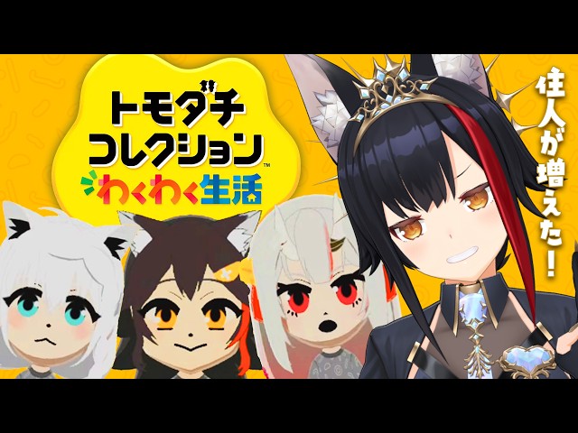 【トモコレ】大神様の手の平の上でコロコロ島、何やら新住人が？【