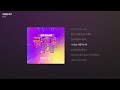 정서주 시집갑니다 트롯 올스타전 금요일밤에 12회 BEST 가사 Lyrics
