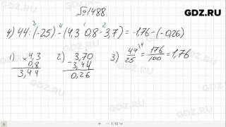 № 1488- Математика 6 класс Виленкин