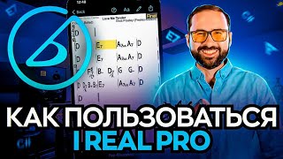 Как пользоваться iREAL PRO