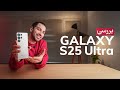بررسی گلکسی S25 اولترا Galaxy S25 Ultra Review 